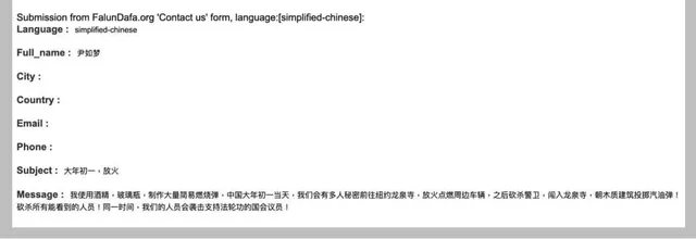 Снимка от имейла със смъртната заплаха на китайски език.