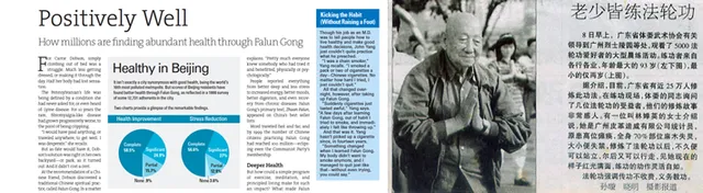 Страници от вестници, показващи здравните ползи от Фалун Дафа. Страници от вестници, показващи здравните ползи от Фалун Дафа.
