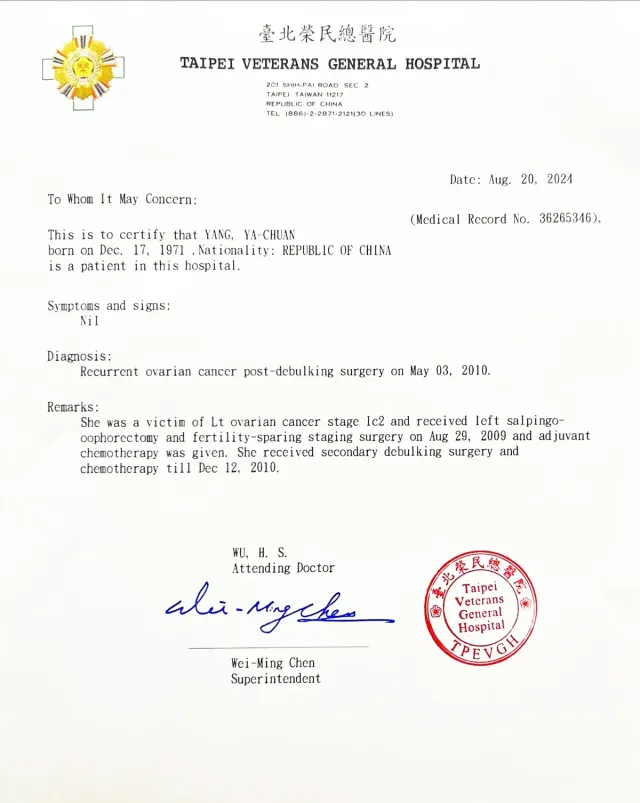 Здравен сертификат, издаден от болницата за ветерани в Тайпе на 20 август 2024 г., показва, че Ян е билa без симптоми по време на прегледа. Здравен сертификат, издаден от болницата за ветерани в Тайпе показваща, че Ян е билa без симптоми по време на прегледа.